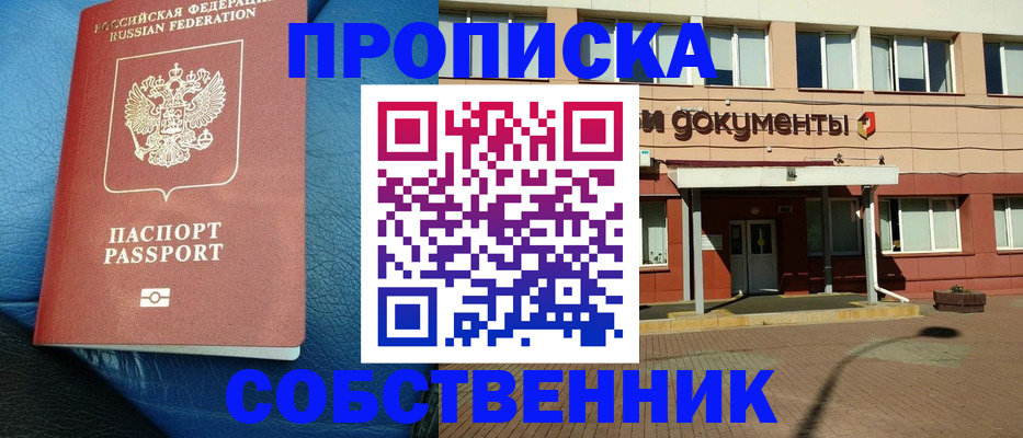 временная прописка в Сергаче